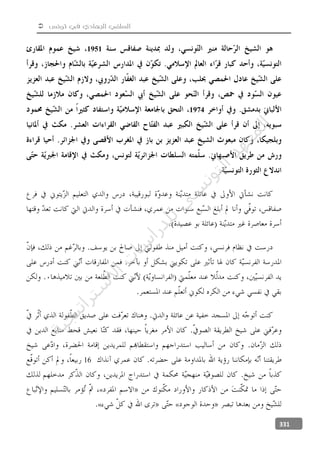  ‫تونس‬ ‫في‬ ‫الجهادي‬ ‫السلفي‬
331
1951
1974
16
«
««
‫ﺔ‬‫ﻴ‬‫ﺠ‬‫ﻴ‬‫ﺗ‬‫ﺍ‬‫ﺮ‬‫ﺘ‬‫ﺳ‬
‫ﻻ‬‫ﺍ‬‫ﺕ‬
‫ﺎ‬‫ﺳ‬
‫ﺍ‬‫ﺭ‬‫ﺪ‬‫ﻠ‬‫ﻟ‬‫ﻲ‬
‫ﺴ‬
‫ﻧ‬‫ﻮ‬‫ﺘ‬‫ﻟ‬‫ﺍ‬‫ﺪ‬‫ﻬ‬‫ﻌ‬‫ﻤ‬‫ﻟ‬‫ﺍ‬
 