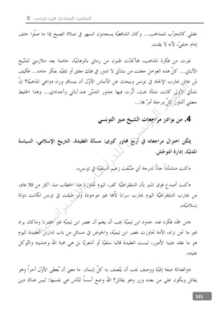  ‫تونس‬ ‫في‬ ‫الجهادي‬ ‫السلفي‬
333
.
.
4.
«
30
«
«
‫ﺔ‬‫ﻴ‬‫ﺠ‬‫ﻴ‬‫ﺗ‬‫ﺍ‬‫ﺮ‬‫ﺘ‬‫ﺳ‬
‫ﻻ‬‫ﺍ‬‫ﺕ‬
‫ﺎ‬‫ﺳ‬
‫ﺍ‬‫ﺭ‬‫ﺪ‬‫ﻠ‬‫ﻟ‬‫ﻲ‬
‫ﺴ‬
‫ﻧ‬‫ﻮ‬‫ﺘ‬‫ﻟ‬‫ﺍ‬‫ﺪ‬‫ﻬ‬‫ﻌ‬‫ﻤ‬‫ﻟ‬‫ﺍ‬
 