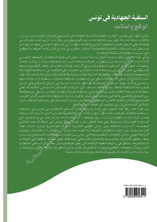 ‫ﺔ‬‫ﻴ‬‫ﺠ‬‫ﻴ‬‫ﺗ‬‫ﺍ‬‫ﺮ‬‫ﺘ‬‫ﺳ‬
‫ﻻ‬‫ﺍ‬‫ﺕ‬
‫ﺎ‬‫ﺳ‬
‫ﺍ‬‫ﺭ‬‫ﺪ‬‫ﻠ‬‫ﻟ‬‫ﻲ‬
‫ﺴ‬
‫ﻧ‬‫ﻮ‬‫ﺘ‬‫ﻟ‬‫ﺍ‬‫ﺪ‬‫ﻬ‬‫ﻌ‬‫ﻤ‬‫ﻟ‬‫ﺍ‬
 