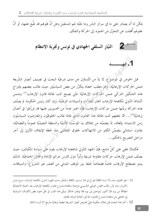  ‫االنتظام‬ ‫تجربة‬ ‫وفشل‬ ‫الثورة‬ ‫بعد‬ ‫تونس‬ ‫في‬ ‫الجهادية‬ ‫السلفية‬
32
1.
11752003102003
28082014.
12272013
2
‫ﺔ‬‫ﻴ‬‫ﺠ‬‫ﻴ‬‫ﺗ‬‫ﺍ‬‫ﺮ‬‫ﺘ‬‫ﺳ‬
‫ﻻ‬‫ﺍ‬‫ﺕ‬
‫ﺎ‬‫ﺳ‬
‫ﺍ‬‫ﺭ‬‫ﺪ‬‫ﻠ‬‫ﻟ‬‫ﻲ‬
‫ﺴ‬
‫ﻧ‬‫ﻮ‬‫ﺘ‬‫ﻟ‬‫ﺍ‬‫ﺪ‬‫ﻬ‬‫ﻌ‬‫ﻤ‬‫ﻟ‬‫ﺍ‬
 