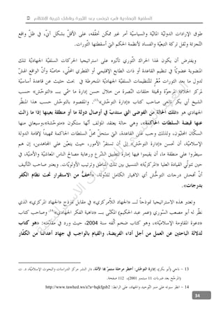  ‫االنتظام‬ ‫تجربة‬ ‫وفشل‬ ‫الثورة‬ ‫بعد‬ ‫تونس‬ ‫في‬ ‫الجهادية‬ ‫السلفية‬
34
2004
13
112001112
14http://www.tawhed.ws/a?a=hqkfgsb2
‫ﺔ‬‫ﻴ‬‫ﺠ‬‫ﻴ‬‫ﺗ‬‫ﺍ‬‫ﺮ‬‫ﺘ‬‫ﺳ‬
‫ﻻ‬‫ﺍ‬‫ﺕ‬
‫ﺎ‬‫ﺳ‬
‫ﺍ‬‫ﺭ‬‫ﺪ‬‫ﻠ‬‫ﻟ‬‫ﻲ‬
‫ﺴ‬
‫ﻧ‬‫ﻮ‬‫ﺘ‬‫ﻟ‬‫ﺍ‬‫ﺪ‬‫ﻬ‬‫ﻌ‬‫ﻤ‬‫ﻟ‬‫ﺍ‬
 