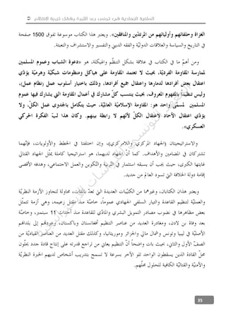  ‫االنتظام‬ ‫تجربة‬ ‫وفشل‬ ‫الثورة‬ ‫بعد‬ ‫تونس‬ ‫في‬ ‫الجهادية‬ ‫السلفية‬
35
1500
11
‫ﺔ‬‫ﻴ‬‫ﺠ‬‫ﻴ‬‫ﺗ‬‫ﺍ‬‫ﺮ‬‫ﺘ‬‫ﺳ‬
‫ﻻ‬‫ﺍ‬‫ﺕ‬
‫ﺎ‬‫ﺳ‬
‫ﺍ‬‫ﺭ‬‫ﺪ‬‫ﻠ‬‫ﻟ‬‫ﻲ‬
‫ﺴ‬
‫ﻧ‬‫ﻮ‬‫ﺘ‬‫ﻟ‬‫ﺍ‬‫ﺪ‬‫ﻬ‬‫ﻌ‬‫ﻤ‬‫ﻟ‬‫ﺍ‬
 