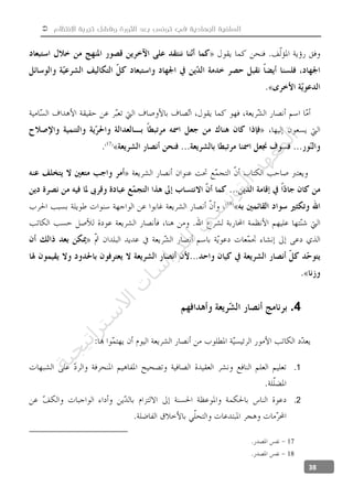  ‫االنتظام‬ ‫تجربة‬ ‫وفشل‬ ‫الثورة‬ ‫بعد‬ ‫تونس‬ ‫في‬ ‫الجهادية‬ ‫السلفية‬
38
4.
1.
2.
17
18
‫ﺔ‬‫ﻴ‬‫ﺠ‬‫ﻴ‬‫ﺗ‬‫ﺍ‬‫ﺮ‬‫ﺘ‬‫ﺳ‬
‫ﻻ‬‫ﺍ‬‫ﺕ‬
‫ﺎ‬‫ﺳ‬
‫ﺍ‬‫ﺭ‬‫ﺪ‬‫ﻠ‬‫ﻟ‬‫ﻲ‬
‫ﺴ‬
‫ﻧ‬‫ﻮ‬‫ﺘ‬‫ﻟ‬‫ﺍ‬‫ﺪ‬‫ﻬ‬‫ﻌ‬‫ﻤ‬‫ﻟ‬‫ﺍ‬
 