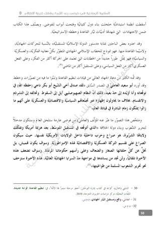  ‫االنتظام‬ ‫تجربة‬ ‫وفشل‬ ‫الثورة‬ ‫بعد‬ ‫تونس‬ ‫في‬ ‫الجهادية‬ ‫السلفية‬
50
«
«
«
30
2010
31
32
‫ﺔ‬‫ﻴ‬‫ﺠ‬‫ﻴ‬‫ﺗ‬‫ﺍ‬‫ﺮ‬‫ﺘ‬‫ﺳ‬
‫ﻻ‬‫ﺍ‬‫ﺕ‬
‫ﺎ‬‫ﺳ‬
‫ﺍ‬‫ﺭ‬‫ﺪ‬‫ﻠ‬‫ﻟ‬‫ﻲ‬
‫ﺴ‬
‫ﻧ‬‫ﻮ‬‫ﺘ‬‫ﻟ‬‫ﺍ‬‫ﺪ‬‫ﻬ‬‫ﻌ‬‫ﻤ‬‫ﻟ‬‫ﺍ‬
 