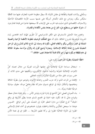  ‫االنتظام‬ ‫تجربة‬ ‫وفشل‬ ‫الثورة‬ ‫بعد‬ ‫تونس‬ ‫في‬ ‫الجهادية‬ ‫السلفية‬
56
«
1923«
-
«
-
«
-
«
4215
4319
‫ﺔ‬‫ﻴ‬‫ﺠ‬‫ﻴ‬‫ﺗ‬‫ﺍ‬‫ﺮ‬‫ﺘ‬‫ﺳ‬
‫ﻻ‬‫ﺍ‬‫ﺕ‬
‫ﺎ‬‫ﺳ‬
‫ﺍ‬‫ﺭ‬‫ﺪ‬‫ﻠ‬‫ﻟ‬‫ﻲ‬
‫ﺴ‬
‫ﻧ‬‫ﻮ‬‫ﺘ‬‫ﻟ‬‫ﺍ‬‫ﺪ‬‫ﻬ‬‫ﻌ‬‫ﻤ‬‫ﻟ‬‫ﺍ‬
 