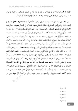  ‫االنتظام‬ ‫تجربة‬ ‫وفشل‬ ‫الثورة‬ ‫بعد‬ ‫تونس‬ ‫في‬ ‫الجهادية‬ ‫السلفية‬
64
«
«
«
«
«
«
603
6132
6233
6333
6434
‫ﺔ‬‫ﻴ‬‫ﺠ‬‫ﻴ‬‫ﺗ‬‫ﺍ‬‫ﺮ‬‫ﺘ‬‫ﺳ‬
‫ﻻ‬‫ﺍ‬‫ﺕ‬
‫ﺎ‬‫ﺳ‬
‫ﺍ‬‫ﺭ‬‫ﺪ‬‫ﻠ‬‫ﻟ‬‫ﻲ‬
‫ﺴ‬
‫ﻧ‬‫ﻮ‬‫ﺘ‬‫ﻟ‬‫ﺍ‬‫ﺪ‬‫ﻬ‬‫ﻌ‬‫ﻤ‬‫ﻟ‬‫ﺍ‬
 
