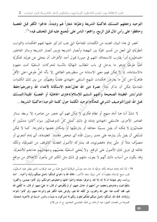  ‫تونس‬ ‫في‬ ‫الشريعة‬ ‫أنصار‬ ‫وتنظيم‬ ‫الجماعيين‬ ‫الفاعلين‬ ‫أهم‬ ‫بين‬ ‫العالقة‬ ‫في‬
89
79
178
‫ﺔ‬‫ﻴ‬‫ﺠ‬‫ﻴ‬‫ﺗ‬‫ﺍ‬‫ﺮ‬‫ﺘ‬‫ﺳ‬
‫ﻻ‬‫ﺍ‬‫ﺕ‬
‫ﺎ‬‫ﺳ‬
‫ﺍ‬‫ﺭ‬‫ﺪ‬‫ﻠ‬‫ﻟ‬‫ﻲ‬
‫ﺴ‬
‫ﻧ‬‫ﻮ‬‫ﺘ‬‫ﻟ‬‫ﺍ‬‫ﺪ‬‫ﻬ‬‫ﻌ‬‫ﻤ‬‫ﻟ‬‫ﺍ‬
 