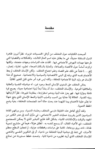 Livre sous develop et minabilité