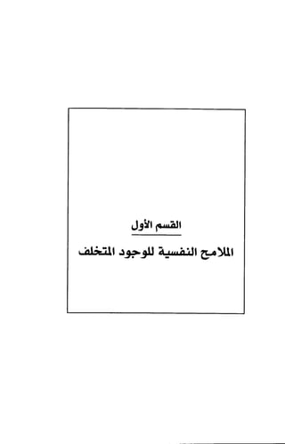 Livre sous develop et minabilité