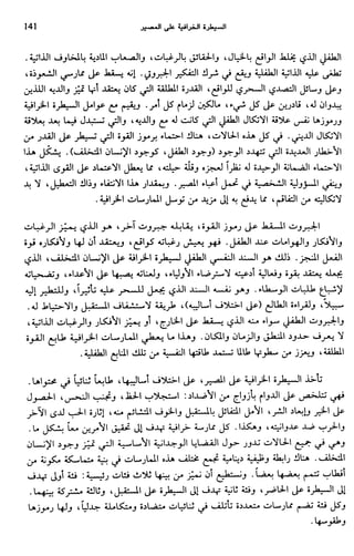 Livre sous develop et minabilité