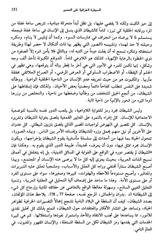 Livre sous develop et minabilité