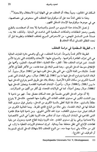 Livre sous develop et minabilité