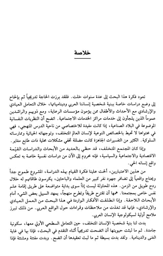 Livre sous develop et minabilité