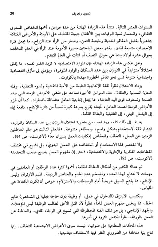 Livre sous develop et minabilité