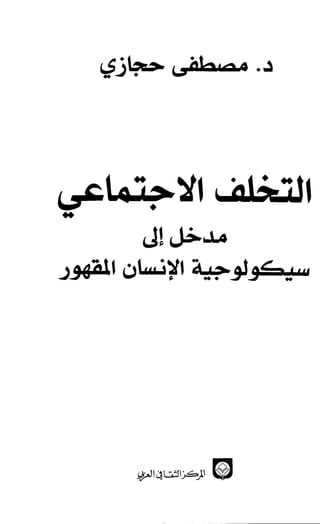 Livre sous develop et minabilité