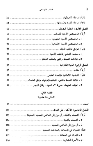Livre sous develop et minabilité