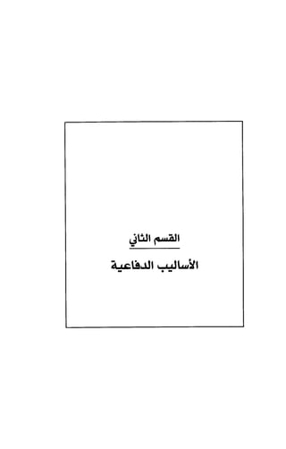 Livre sous develop et minabilité