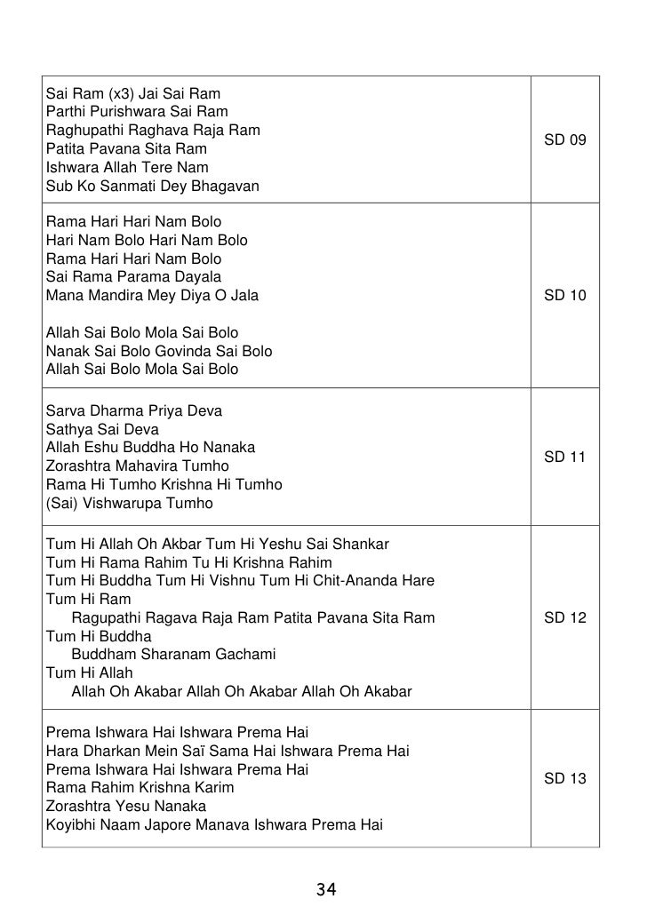 Sathya sai baba bhajans lyrics - plzmorning