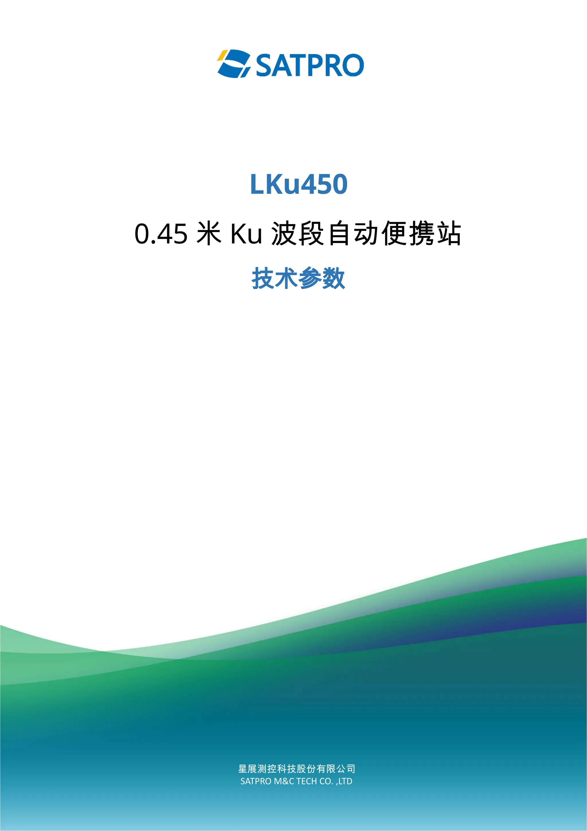 LKu450背负式便携站技术指标.pptxLKu450背负式便携站技术指标.pptx