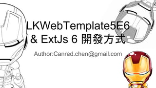 LKWebTemplate5E6
& ExtJs 6 開發方式
Author:Canred.chen@gmail.com
 