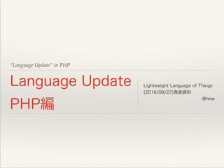 “Language Update” in PHP
 