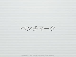 copyright(c) 2007 kuwata-lab.com all rights reserved.
 