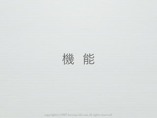 copyright(c) 2007 kuwata-lab.com all rights reserved.
 