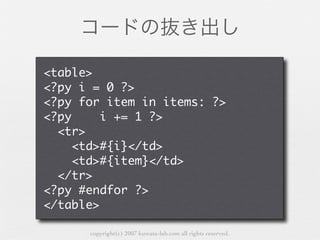 copyright(c) 2007 kuwata-lab.com all rights reserved.
 