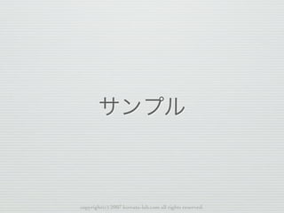 copyright(c) 2007 kuwata-lab.com all rights reserved.
 