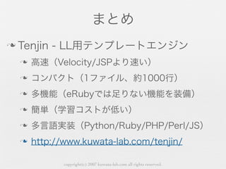 n

     n

     n

     n

     n

     n

     n


          copyright(c) 2007 kuwata-lab.com all rights reserved.
 