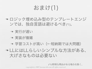 n



     n

     n

     n

n




                                       (*1)
          copyright(c) 2007 kuwata-lab.com all rights reserved.
 