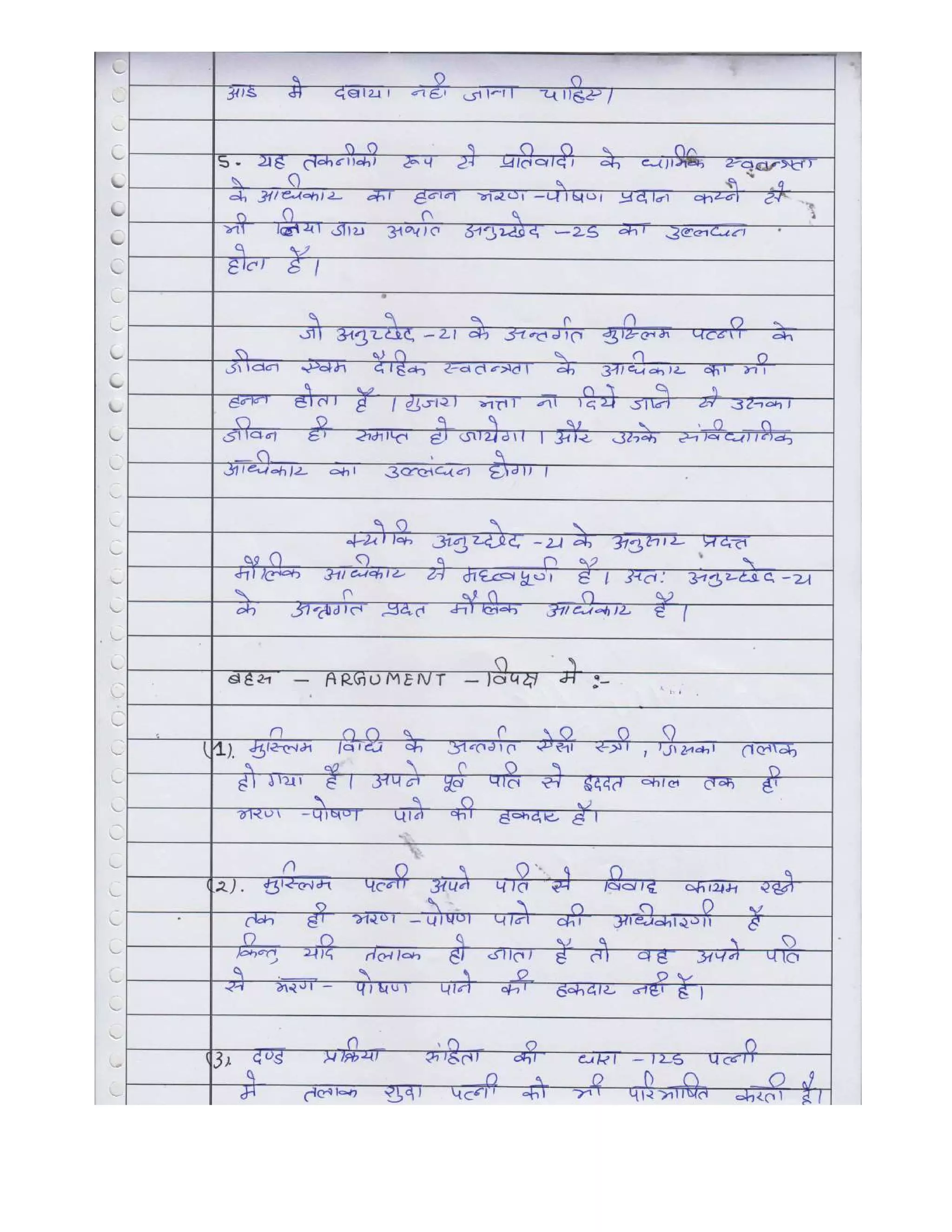LLB LAW MOOT COURT PROJECT FILE IN HINDI | PDF