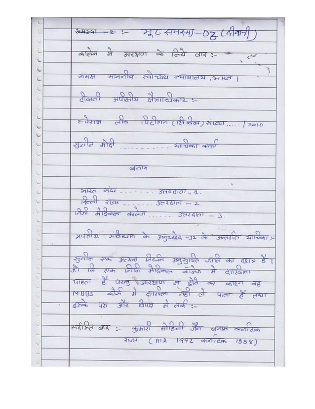 LLB LAW MOOT COURT PROJECT FILE IN HINDI | PDF