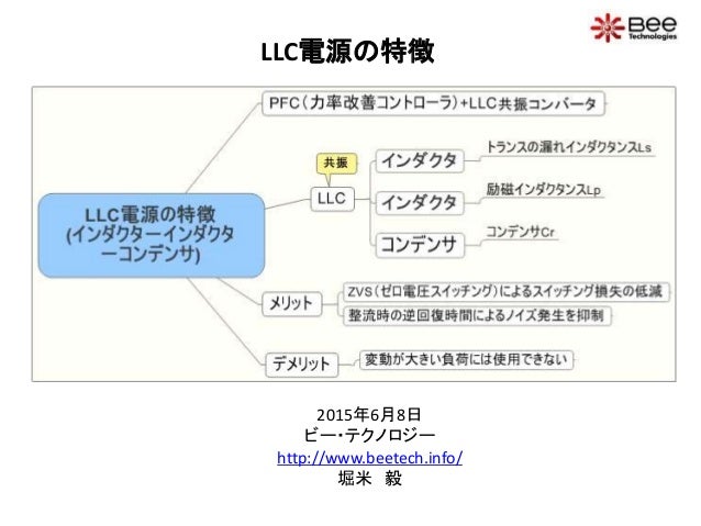 Llc電源の特徴