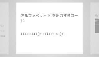 brainfuckであそぼう #lldiver LT資料