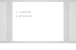 brainfuckであそぼう #lldiver LT資料