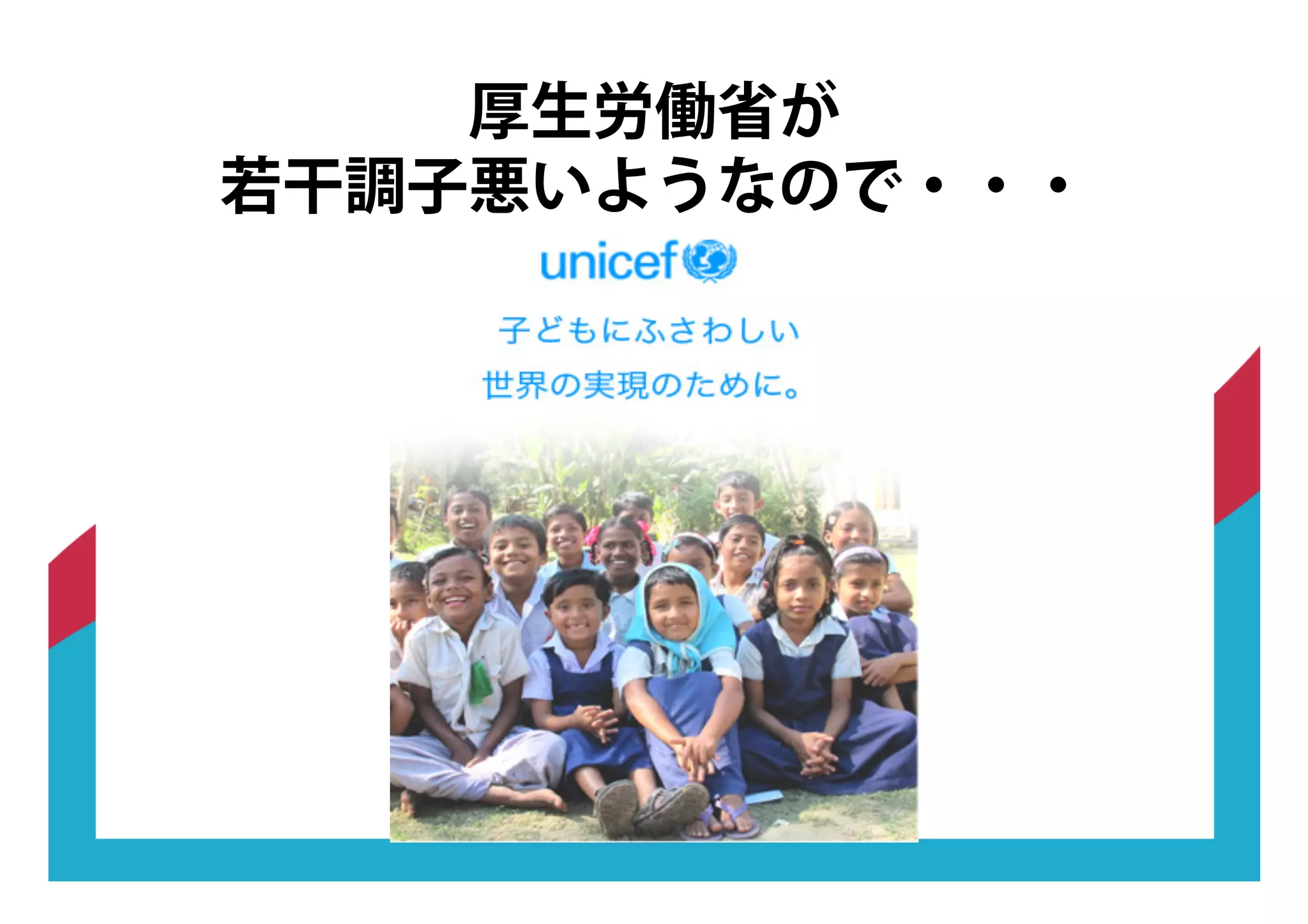 厚生労働省が
若干調子悪いようなので・・・
 