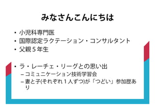 みんなの母乳育児 15 9 13ラ レーチェ リーグ
