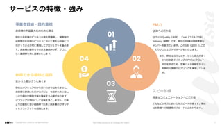 サービスの特徴・強み
01
03
02
04
迅速なコミュニケーションへこだわる
どんなビジネスにおいてもスピードが命です。弊社
はお客様への報連相のスピードにこだわります。
スピード感
安かろう悪かろうを無くす
弊社はオフショアだから安いわけではありません。
お客様に納得いただけるバリューを出すためにはし
っかり制作や開発予算を確保する必要があります。
オフショアを理由にして品質を落としません。⽇本
より⽐較的に安い価格帯で⽇本と同⽔準のクオリテ
ィをアウトプットを⽬指します。
納得できる価格と品質
QCDへこだわる
QCDとはQuality（品質）、Cost（コスト/予算）、
Delivery（納期）です。弊社のPM陣は経験豊富な
メンバーを揃えています。この3点（QCD）にこだ
わりプロジェクトマネージをいたします。
また、弊社はコミュニケーション能⼒が⾼く
かつ⽇本語ネイティブのPMのみフロント
対応をするため、⾔葉による齟齬をなくし
本質的な課題のヒアリングを実現していま
す。
PM力
お客様の利益最⼤化のために創る
弊社はお客様のビジネスを最⼤限理解し、開発物や
成果物がお客様のビジネスにおいて最⼤な利益につ
ながっているか常に意識してプロジェクトを進めま
す。お客様の要件をそのまま鵜呑みせず、プロと
して最適解を常に提案いたします。
事業者⽬線・⽬的重視
Copyright ©2021 LLLAsia, Inc. All Rights Reserved. We make products to change the world 11
 