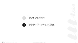 Copyright ©2021 LLLAsia, Inc. All Rights Reserved. We make products to change the world 14
１
2
ソフトウェア開発
デジタルマーケティング⽀援
 