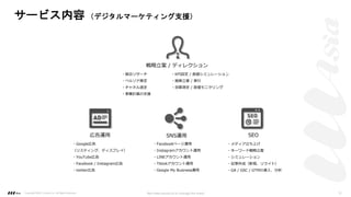 サービス内容 （デジタルマーケティング支援）
・Google広告
（リスティング、ディスプレイ）
・YouTube広告
・Facebook / Instagram広告
・twitter広告
・メディア⽴ち上げ
・キーワード戦略⽴案
・シミュレーション
・記事作成（新規、リライト）
・GA / GSC / GTMの導⼊、分析
・Facebookページ運⽤
・Instagramアカウント運⽤
・LINEアカウント運⽤
・Tiktokアカウント運⽤
・Google My Business運⽤
広告運⽤ SNS運⽤ SEO
・競合リサーチ
・ペルソナ策定
・チャネル選定
・事業計画の⽀援
戦略⽴案 / ディレクション
・KPI設定 / 数値シミュレーション
・施策⽴案 / 実⾏
・効果測定 / 数値モニタリング
Copyright ©2021 LLLAsia, Inc. All Rights Reserved. We make products to change the world 15
 