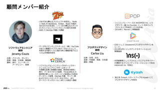 顧問メンバー紹介
プロダクトデザイン
顧問
Carlos Liu
出⾝︓台湾、台北
⾔語︓中国語、英語、⽇本語
趣味︓映画
ソフトウェアエンジニア
顧問
Jeramy Couts
出⾝︓アメリカ、オレゴン
⾔語︓英語、⽇本語、韓国語
趣味︓旅⾏、スノーボード、
アーチェリー、⾳楽
・共同創業者としてプロのエンジニアとデザイナー
が運営するクリエイティブエージェンシーである
instance0 inc. を設⽴
・データサイエンティストチームと⼀緒に YouTube
の全ての動画ライブラリをデータセットとして
利⽤する内部ツールに統計分析と機械学習アルゴ
リズムを実装を担当
・さまざまな異なるプロジェクトを担当し、Node
と Rails を Backbone、Ember、React を組み
合わせたものを含む、いくつかの異なるスタック
のフロントエンドとバックエンドの両⽅を利⽤
・AWS で DevOps 作業にも貢献
・ソフトウェアエンジニアリングのディレクター
としてエンジニアリングチームをリード
・⼤規模な変更と新機能の実装、新技術の採⽤と
移⾏、アーキテクチャの変更、ThinkCERCA の
提供物の新しいユースケースへの拡張などを担当
・データベース管理、DevOps 作業、サーバー側
およびフロントエンドアーキテクチャ、また
サードパーティのツールと API との統合へ貢献
• 独⽴系 Fintech スタートアップの Kyash にて
プロダクトデザインを担当
・CDO として Oneatemのプロダクトデザインを
リード。
・2019年4⽉にリンクアンドモチベーションに
事業譲渡
・シリコンバレーベースの WOOMOO Inc. にて
デザイナー兼 Co-Founder として POPという
プロトタイプ作成サービスを作成。
・2016年に Marvel に事業譲渡
Copyright ©2021 LLLAsia, Inc. All Rights Reserved. We make products to change the world 43
 