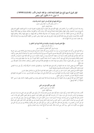 Book of Abstracts of the Fourth Annual International Conference on ...