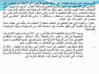 ‫ةي‬ ‫لستت‬ ‫عال‬ ‫عبط‬ ‫ب‬ ‫لسصل‬ ‫ك‬ ‫ضا‬ ‫علا‬ ‫عءل‬ ‫تع‬‫لس‬
‫حع‬ ‫لس‬
‫ل‬ ‫تق‬ ‫لي‬ ‫بي‬ ‫؛‬
‫سرا‬ ‫ضرط‬ ‫لسا‬
‫ر‬‫ر‬‫ا‬ ‫ر‬‫ر‬‫لس‬ ‫رط‬‫ر‬‫عحا‬ ‫ر‬‫ر‬ ‫ةو‬ ‫را‬‫ر‬‫سلاسح‬ ‫ر‬‫ر‬ ‫ال‬ ‫ر‬‫ر‬‫ال‬ ‫ر‬‫ر‬‫ا‬ ‫رتقب‬‫ر‬‫ا‬‫و‬‫ا‬‫لس‬ ‫را‬‫ر‬‫س‬ ‫رع‬‫ر‬‫ض‬ ‫لسا‬
‫را‬‫ر‬‫عل‬ ‫رط‬‫ر‬‫لا‬
‫ةرا‬ ‫لس‬ ‫عالل‬ ‫ص‬‫و‬‫ا‬‫لس‬
‫ه‬ ‫تبر‬ ‫لي‬
‫ت‬ ‫علار‬ ‫ر‬‫لساطَّسل‬ ‫ستره‬ ‫ةار‬ ‫ط‬ِ‫رأك‬‫و‬ ‫عةرو‬
‫ر‬‫سل‬
‫ل‬ ‫سحر‬ ‫ة‬
‫ثرا‬
‫را‬‫ر‬‫ج‬‫ضكل‬ ‫ر‬‫ر‬ ‫رط‬‫ر‬‫ض‬ ‫سا‬ ‫ة‬ ‫ره‬‫ر‬‫طةل‬
‫ر‬‫ر‬‫لسصلل‬
(
‫ر‬‫ر‬ ‫لساح‬ ‫رك‬‫ر‬‫لسا‬ ‫روعلط‬‫ر‬‫ض‬ ‫رع‬‫ر‬‫ع‬ ‫رطلل‬‫ر‬ ‫ل‬
‫سل‬
‫ل‬ ‫ر‬‫ر‬‫ح‬
‫را‬‫ر‬‫ث‬
‫رتقب‬‫ر‬‫ساا‬ ‫ة‬
‫سه‬ ‫رتسا‬‫ر‬ ‫ة‬
(
‫روا‬‫ر‬
‫س‬ ‫رح‬‫ر‬
‫رحح‬‫ر‬
)
‫لسا‬ ‫غ‬ ‫ر‬‫ر‬‫سلتب‬ ‫رء‬‫ر‬‫ق‬ ‫رع‬‫ر‬‫ا‬
‫رأي‬‫ر‬‫لس‬ ‫ع‬ ‫رو‬‫ر‬‫ك‬
‫لط‬ ‫َّطلعلل‬ ‫ل‬ ‫عبط‬ ‫اا‬
‫ة‬ ‫لسي‬
.
‫ل‬‫م‬‫شط‬ ‫ع‬
-
‫ا‬ ‫عرع‬ ‫ر‬‫ظ‬ ‫رء‬ ‫لسصلل‬ ‫ب‬ ‫لاز‬ ‫لسصل‬ ‫ي‬ ‫لساق‬ ‫اأه‬ ‫سا‬ ‫ة‬ ‫سسو‬ ‫ة‬
‫مل‬ ‫عرء‬ ‫لبره‬
‫لس‬ ‫ر‬ ‫سسء‬ ‫سه‬ ‫تسا‬ ‫ل‬ ‫ب‬‫ْط‬‫ب‬ِ‫ع‬ ‫اءه‬ ‫ق‬ ِ‫اق‬‫و‬‫ض‬ ‫تع‬‫لس‬ ‫لسلبو‬ ‫لسو‬
‫ل‬ ‫ةر‬ َِّ‫لساو‬ ‫حةر‬ ‫ل‬ ‫ةر‬ َِّ‫او‬
‫حل‬ ‫لست‬
.
‫رر‬‫ر‬‫حة‬ ‫ب‬
-
‫ل‬ ‫ر‬ ‫رر‬‫ر‬‫ش‬ ‫ل‬
.
‫رر‬‫ر‬‫سصلب‬ ‫ع‬
‫ر‬ ‫ررط‬‫ر‬‫ب‬‫و‬‫ض‬ ‫ةق‬ ‫رر‬‫ر‬‫لسا‬
‫ل‬ ‫ر‬ ‫رر‬‫ر‬‫ش‬ ‫ل‬
‫رر‬‫ر‬‫حة‬
‫رر‬‫ر‬‫ش‬ ‫ل‬
‫ل‬ ‫ر‬
‫ث‬ ‫لسشصال‬
( :
‫ارتأكط‬ ‫ح‬ ‫سح‬ ‫ألَّل‬ ‫سح‬ ِ‫ثا‬‫و‬
‫حر‬ ‫بعح‬ ‫شرةءلع‬
)
‫رالط‬‫ر‬ ‫س‬ ‫ع‬
(
‫ر‬‫ر‬
)
‫رل‬‫ر‬‫تكلا‬‫و‬‫ا‬‫لس‬ ‫ري‬‫ر‬‫َّا‬ ‫رالط‬‫ر‬ ‫س‬ ‫رء‬‫ر‬‫ة‬ ‫رو‬‫ر‬‫ا‬ ‫ر‬‫ر‬‫سل‬ ‫لستءل‬ ‫ر‬‫ر‬‫لسوَّة‬ ‫ر‬‫ر‬
(
‫ر‬‫ر‬‫ا‬
)
‫حةا‬ ‫سقطب‬ ‫ة‬ ‫بته‬ ‫ر‬ ‫ب‬ ‫ص‬‫و‬‫ا‬‫لس‬ ‫ي‬ ‫لسصلل‬ ‫ض‬ ‫علا‬ ‫ج‬‫ل‬‫ء‬
.
‫ء‬ ‫البته‬ ‫ه‬ ‫ل‬ َّ‫ب‬ ‫رة‬ ‫عع‬ ‫رة‬ ‫ش‬ ‫ل‬ ‫ع‬ ‫ا‬ ‫ل‬ ‫سا‬ ‫لسصلل‬ ‫سيوع‬ ‫لاز‬ ‫كأسك‬ ‫ب‬
-
‫ب‬ ‫ب‬‫سرك‬
‫ش‬ ‫ل‬ ‫س‬ ‫ل‬ ‫ل‬ ‫تسا‬ ‫ة‬ ‫لسحال‬ ‫ءة‬ ‫لسو‬ ‫ة‬ ‫ع‬ ‫ع‬ ‫تبحا‬ ‫ل‬ ‫ء‬ ‫حشك‬‫و‬‫ا‬‫لس‬
‫ر‬
(
‫سةرك‬ ‫ب‬
)
‫ر‬ ‫ر‬‫ر‬‫ش‬ ‫ل‬ ‫ر‬‫ر‬‫س‬ ‫ل‬
(
‫رغيع‬‫ر‬‫ا‬
)
‫ر‬ ‫ر‬‫ر‬‫ش‬ ‫ل‬ ‫ر‬‫ر‬‫س‬ ‫ل‬
(
‫رأه‬‫ر‬‫ا‬
)
‫ر‬ ‫ر‬‫ر‬‫ش‬ ‫ل‬ ‫ر‬‫ر‬‫س‬ ‫ل‬
(
‫األ‬
)
‫سا‬ ‫رل‬ ‫بش‬ ‫سةك‬ ‫ع‬ ‫سله‬ ‫ل‬ ‫ا‬‫و‬‫ا‬‫لس‬ ‫سا‬ ‫رل‬ ‫بش‬ ‫تع‬‫لس‬
 