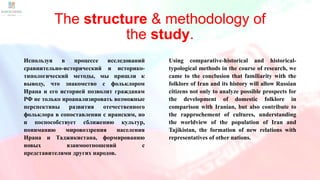The structure & methodology of
the study.
Используя в процессе исследований
сравнительно-исторический и историко-
типологи...