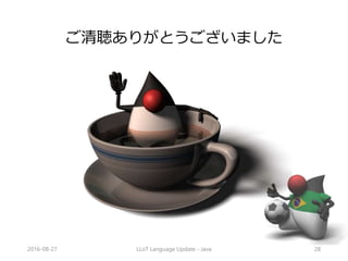 ご清聴ありがとうございました
2016-08-27 LLoT Language Update - Java 28
 