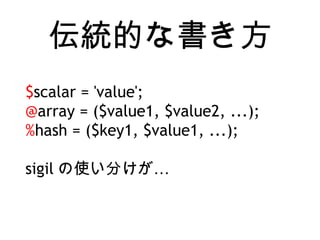 yĤʕ
$scalar = 'value';
@array = ($value1, $value2, ...);
%hash = ($key1, $value1, ...);
sigil ʹ֤
 