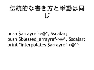 yĤʕȒӤͬ

push $arrayref->@*, $scalar;
push $blessed_arrayref->@*, $scalar;
print "interpolates $arrayref->@*";
 