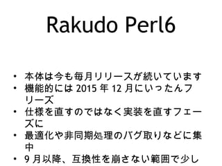 Rakudo Perl6
? Ͻ⚰¥`AƤޤ
? CܵĤˤ 2015  12 ¤ˤä
`
? ˘ֱΤǤϤʤgװֱե`

? mͬڄIΥХȡʤɤ˼

? 9 ԽQԤʤ٤
 