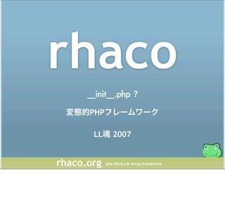 rhaco
          	 
 PHP

 LL    2007
 